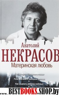 Материнская любовь