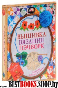Вышивка, вязание, пэчворк - лучшие узоры и модели