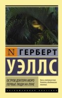 ЭксклКласс(АСТ).Остров доктора Моро. Первые люди на Луне