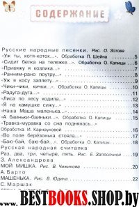 Читаем с малышом. От 3 до 4. Кто сказал "мяу"?