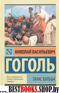 Эксклюзив: Тарас Бульба