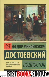 Эксклюзив: Подросток