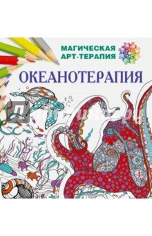 Океанотерапия