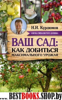 Ваш сад: как добиться максимального урожая