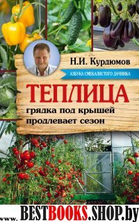 Теплица - грядка под крышей продлевает сезон