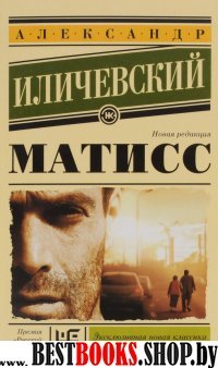 Матисс