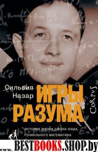 Игры разума