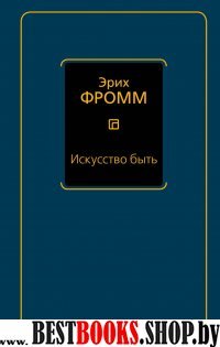 Философия - Neoclassic.Искусство быть