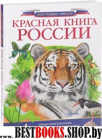 Красная книга России