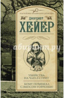 Убийства на Чарлз-стрит. Кому помешал Сэмпсон