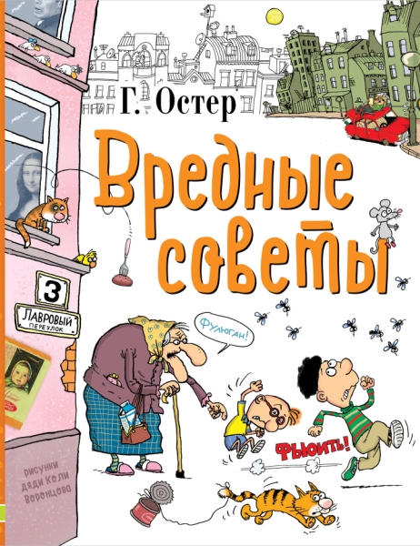 ЛюбимИсторДетей Вредные советы