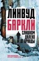 КримРом Слишком далеко от правды