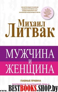 Мужчина и женщина