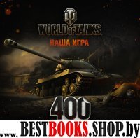 World of Tanks. Альбом 400 наклеек (ИС-3)