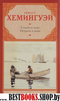 Зар.класс!Старик и море. Острова и море