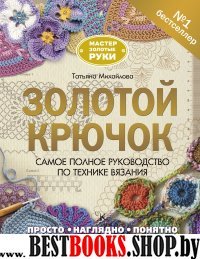 МастерЗолотыеРуки(бол)Золотой крючок