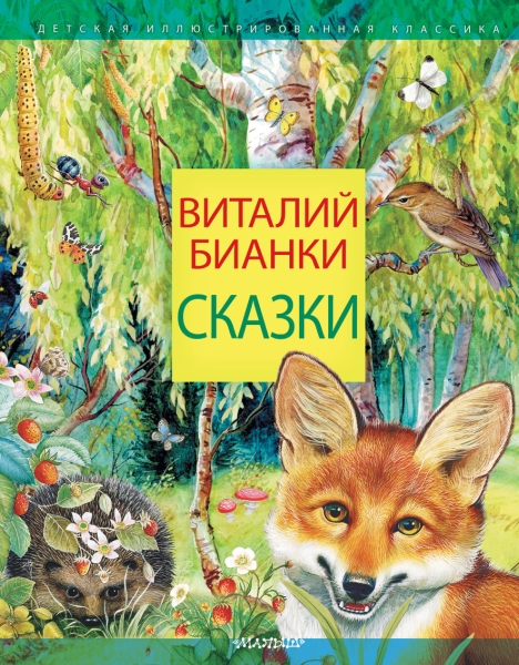 ДетИллКлас Сказки