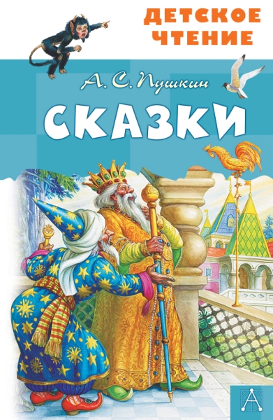 ДетЧтение.Сказки