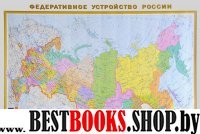 Политическая карта мира. Федеративное устройство России А1