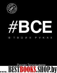 .Эконом.#Все в твоих руках