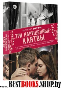 MainStreet! Три нарушенные клятвы