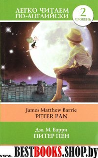 Питер Пен = Peter Pan