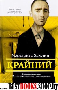 Проза: женский род.Крайний