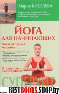 Йога для начинающих