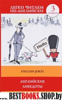 Английские анекдоты