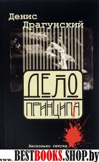 .ПДД .Дело принципа, или Несколько секунд из жизни злой девочки