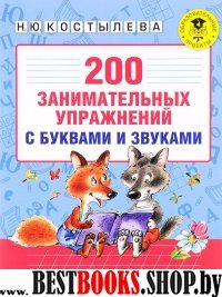 АКМ(б)200 занимат.упр.5-6лет