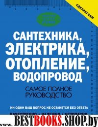 МастерЗолотыеРуки(бол)Сантехника, электрика, отопление, водопровод. Са