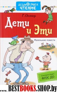 ДЧт.Дети и Эти