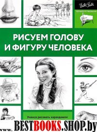 ПКР.Рисуем голову и фигуру человека