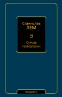 Философия - Neoclassic.Сумма технологии