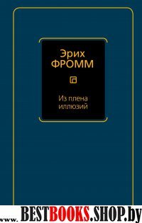 Философия - Neoclassic.Из плена иллюзий