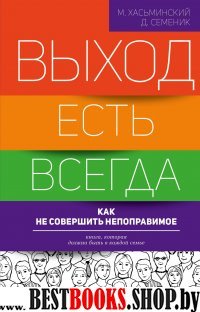 Выход есть всегда: как не совершить непоправимое