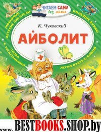 ЧСБМ.Айболит