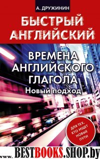 Времена английского глагола. Новый подход