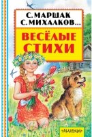 КнПолкаМалыша Веселые стихи