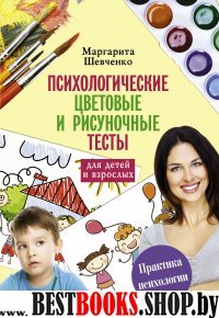 Психологические цветовые и рисуночные тесты для взрослых и детей