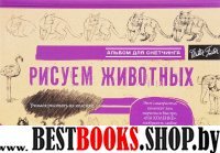 УчиРисНКол Рисуем животных