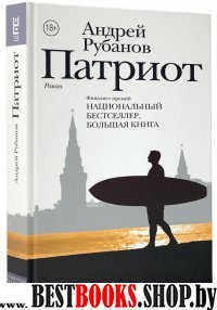 НРК!Патриот