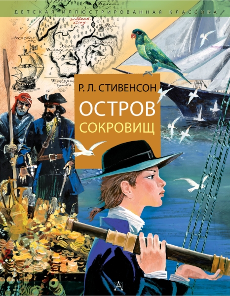 ДетИллКлас Остров Сокровищ