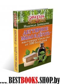 Дегтярное мыло и деготь-настоящее средство от 100 болезней.