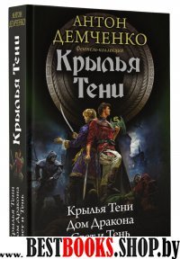 Коллекция.Крылья тени