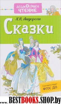 ДЧт.Сказки