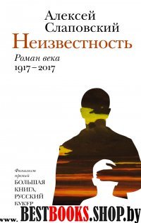 Неизвестность