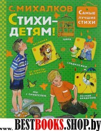 Стихи - детям!