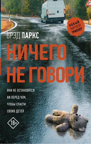 НМТ.Ничего не говори